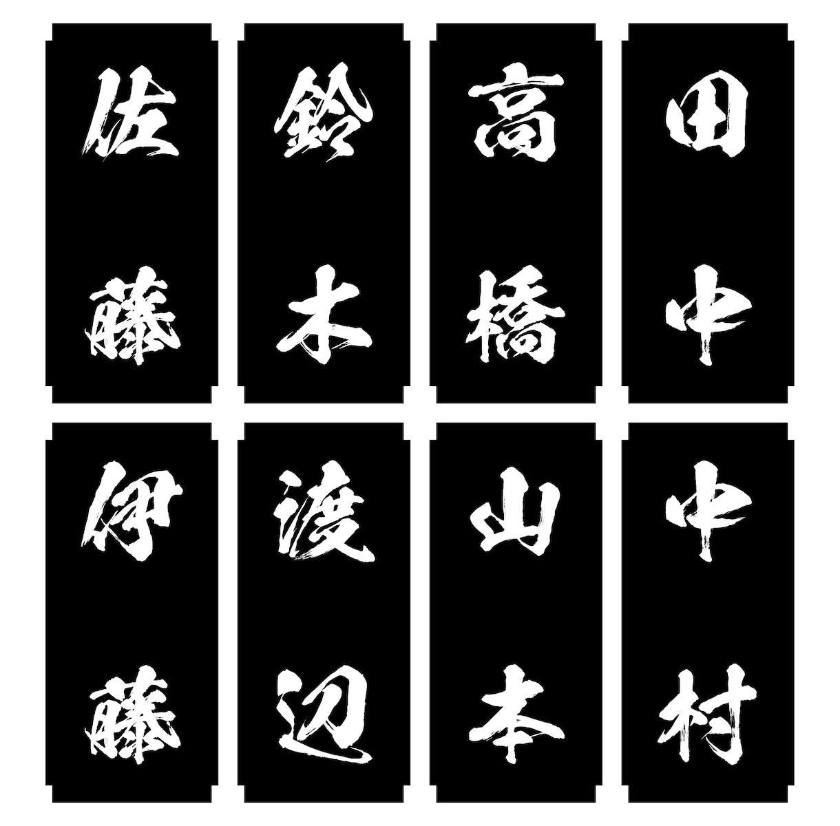 表札・お品書・和文字POP一筆作ります 苗字・名前・ワンフレーズ作成いたします！ イメージ1