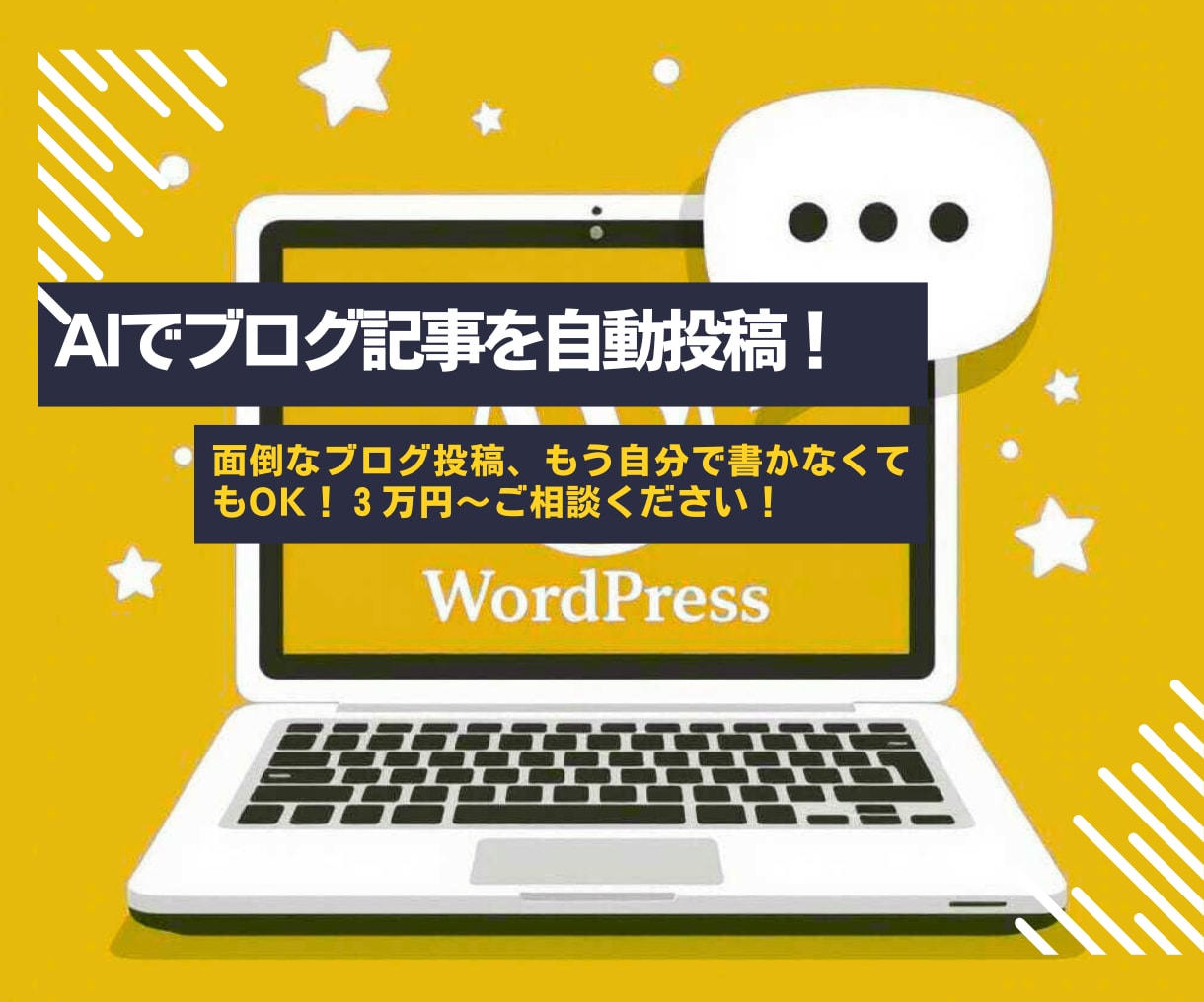 AIで楽々！記事を自動投稿するシステムを作ります キーワードを入れるだけ！ブログ記事、AIが自動で作って投稿！ イメージ1