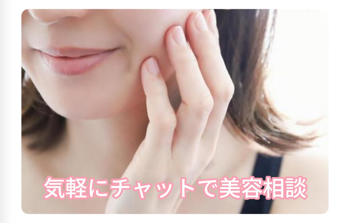 もう迷わない！あなたに合った美容医療をご提案します 現役美容看護師が、あなたの肌や目的に合わせてアドバイスします イメージ1