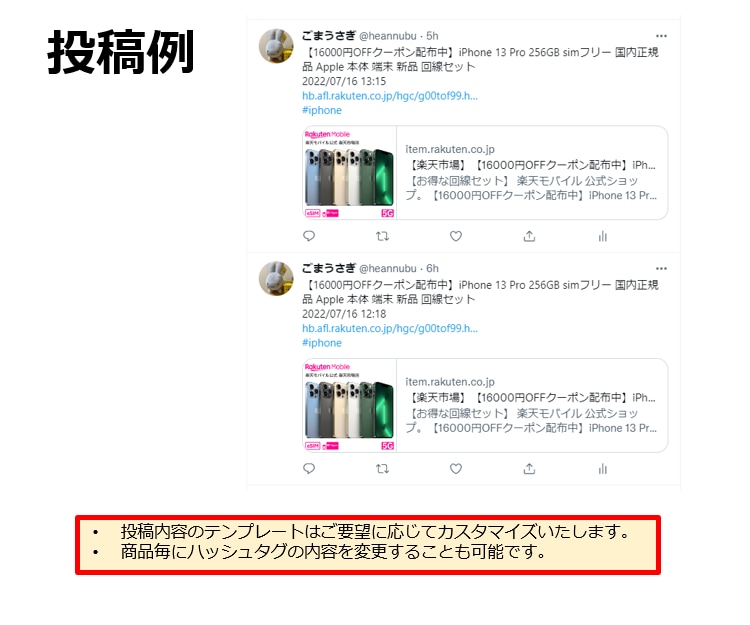楽天 在庫復活時に自動投稿できるツールを提供します 設定カンタン！TwitterでアフィリエイトURLをツイート イメージ3