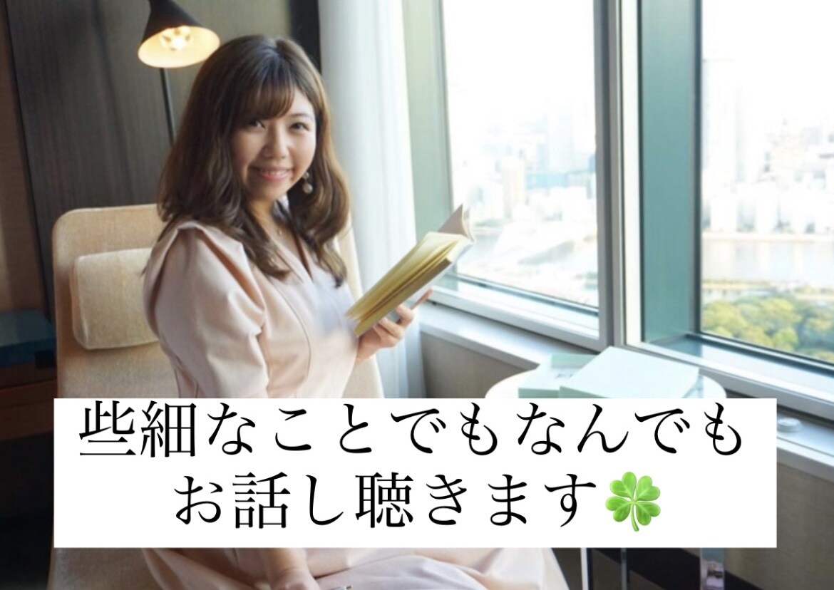 ちょっと気軽に話したい！そんな時にお話お聴きします 上手く話そうとせず想いのままにお伝えください！！ イメージ1