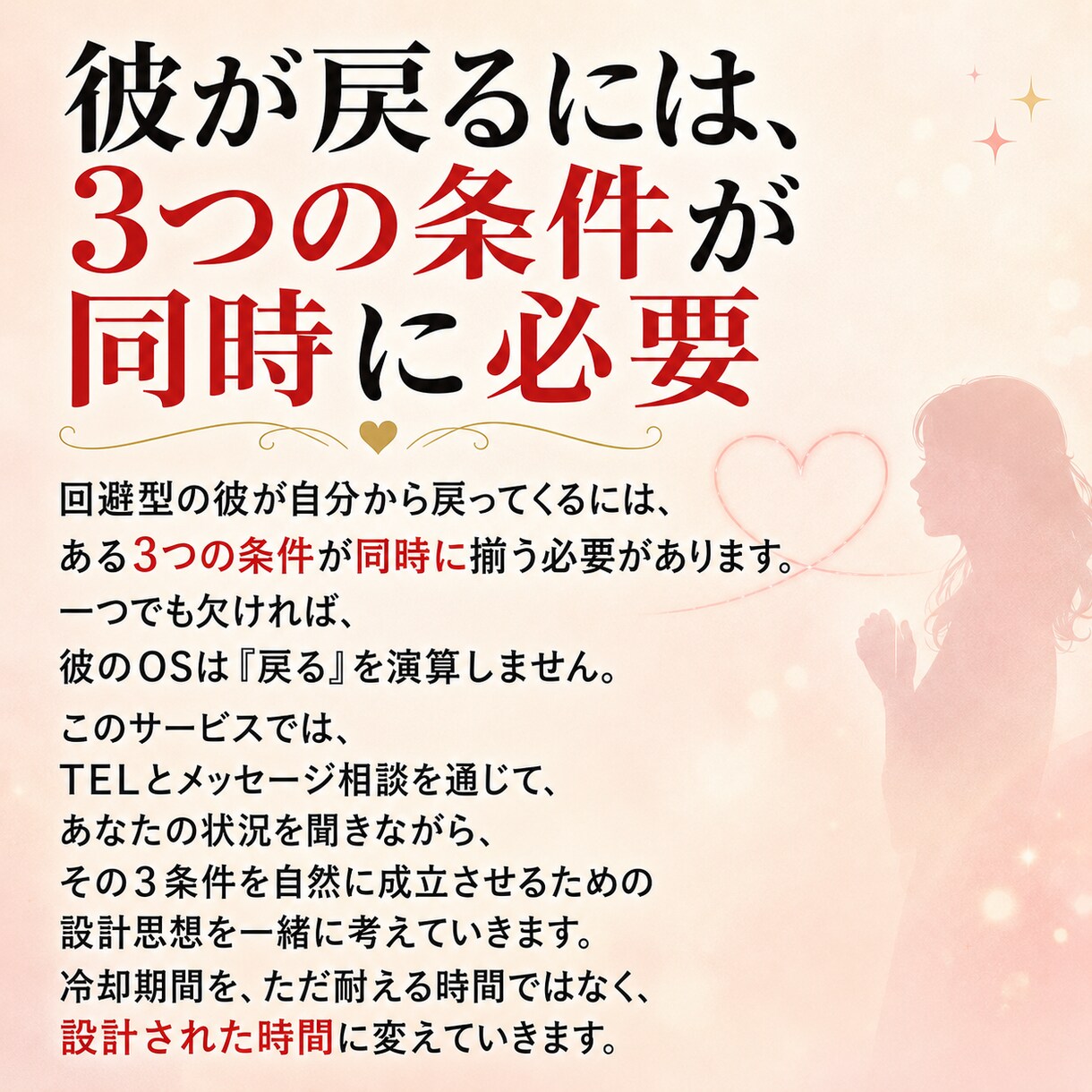 回避型元彼の復縁設計を相談ます 追えば逃げる法則を逆手に取る復縁の考え方をお伝えします イメージ8