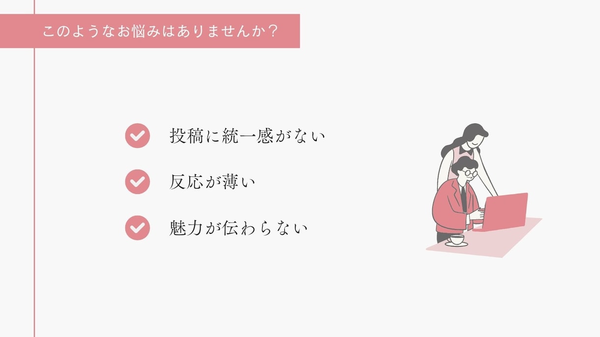 ビジネス集客したい方向け！　インスタ運用代行します 統一感がない・反応が薄い・投稿ネタがない等のお悩み解消します イメージ2