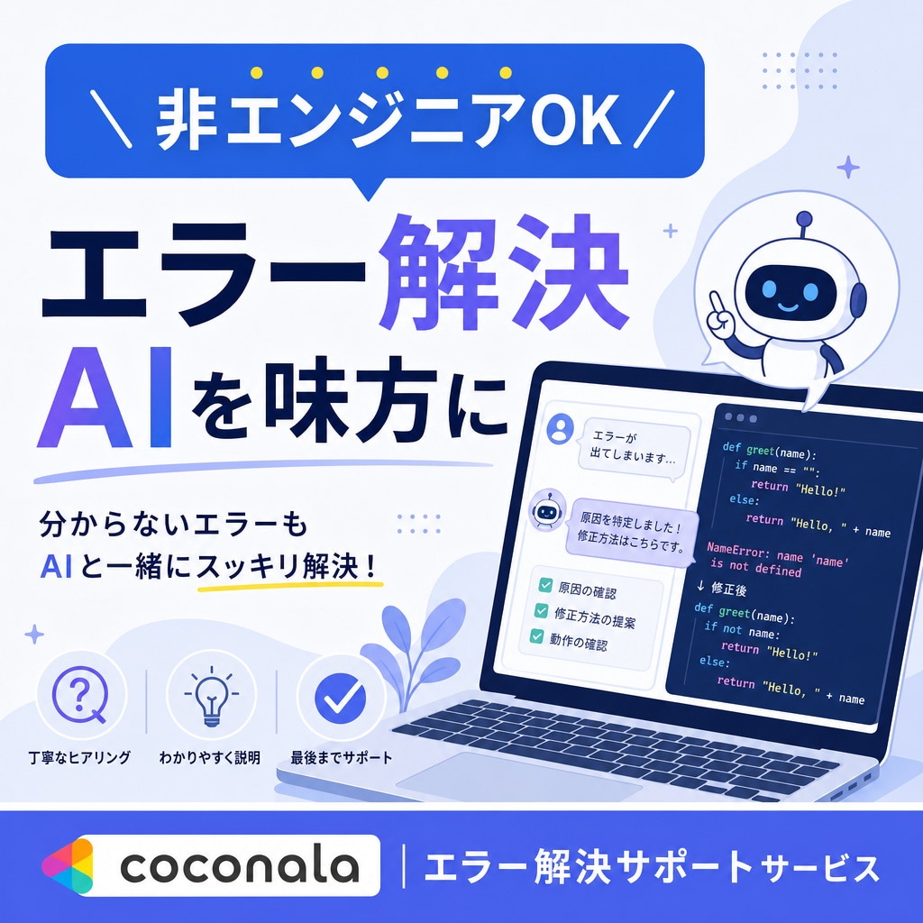 AIでバイブコーディングの詰まりを一緒に解決します AIに丸投げで終わらず、動く成果まで一緒に伴走します イメージ1