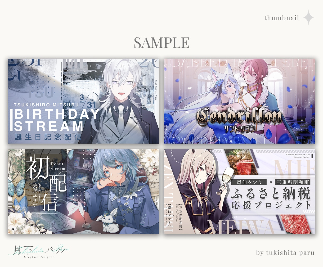 Vtuber様用、配信サムネイル制作します 4000円でオリジナルのサムネイルをお作りします イメージ5