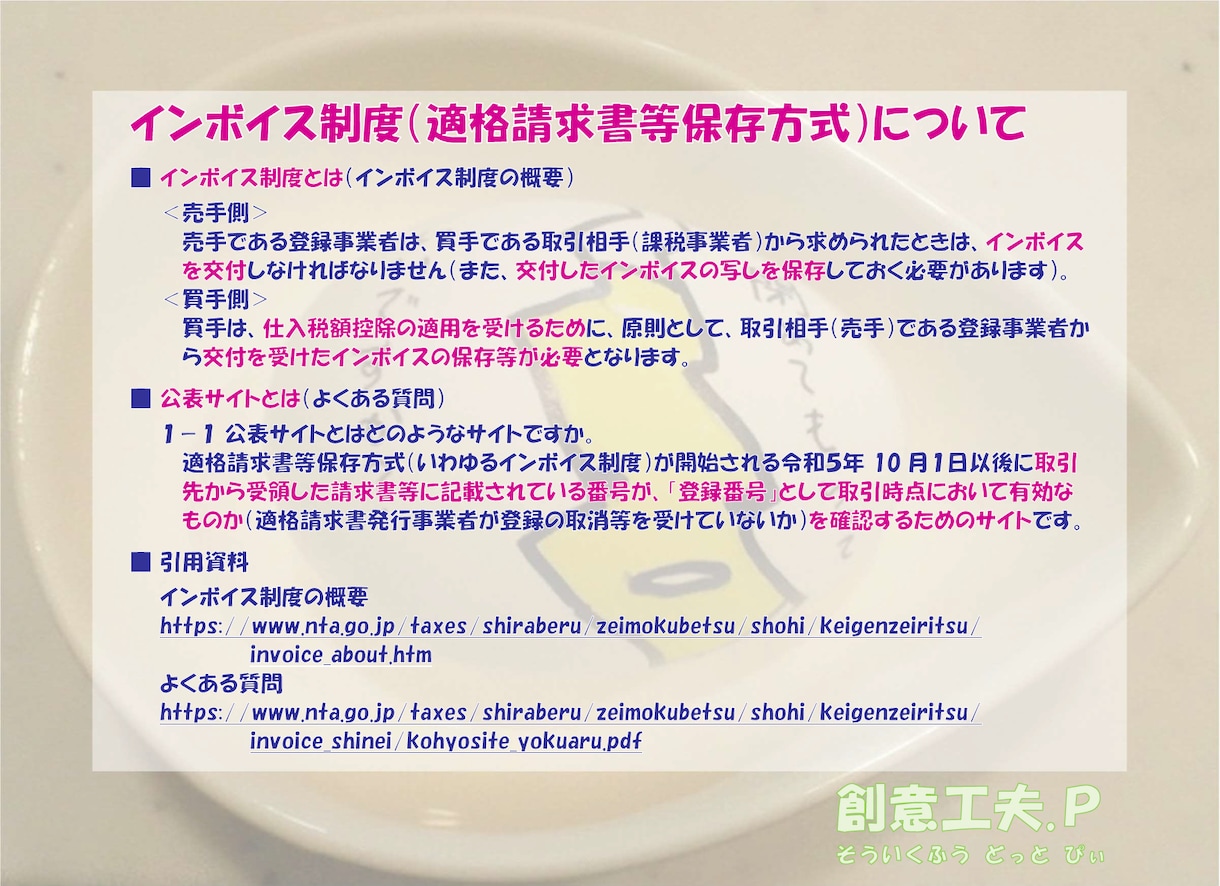 インボイス登録番号『逆引き検索』代行します ～適格請求書登録番号を会社名から調べたい！に協力します～ イメージ2