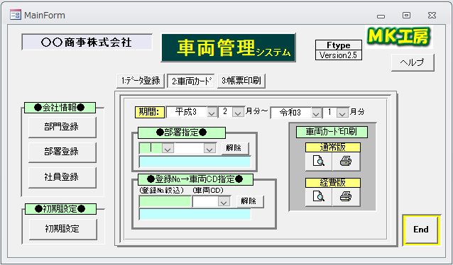 手軽に低コストで車両管理をシステム化できます 御社の経営改善に貢献します！！ イメージ2
