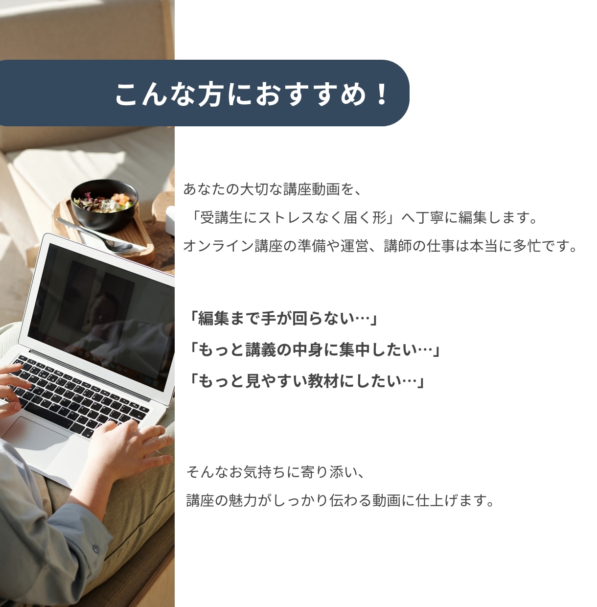 オンライン講座の編集を丁寧に行います あなたの講座を、受講生の心に届ける動画編集 イメージ2