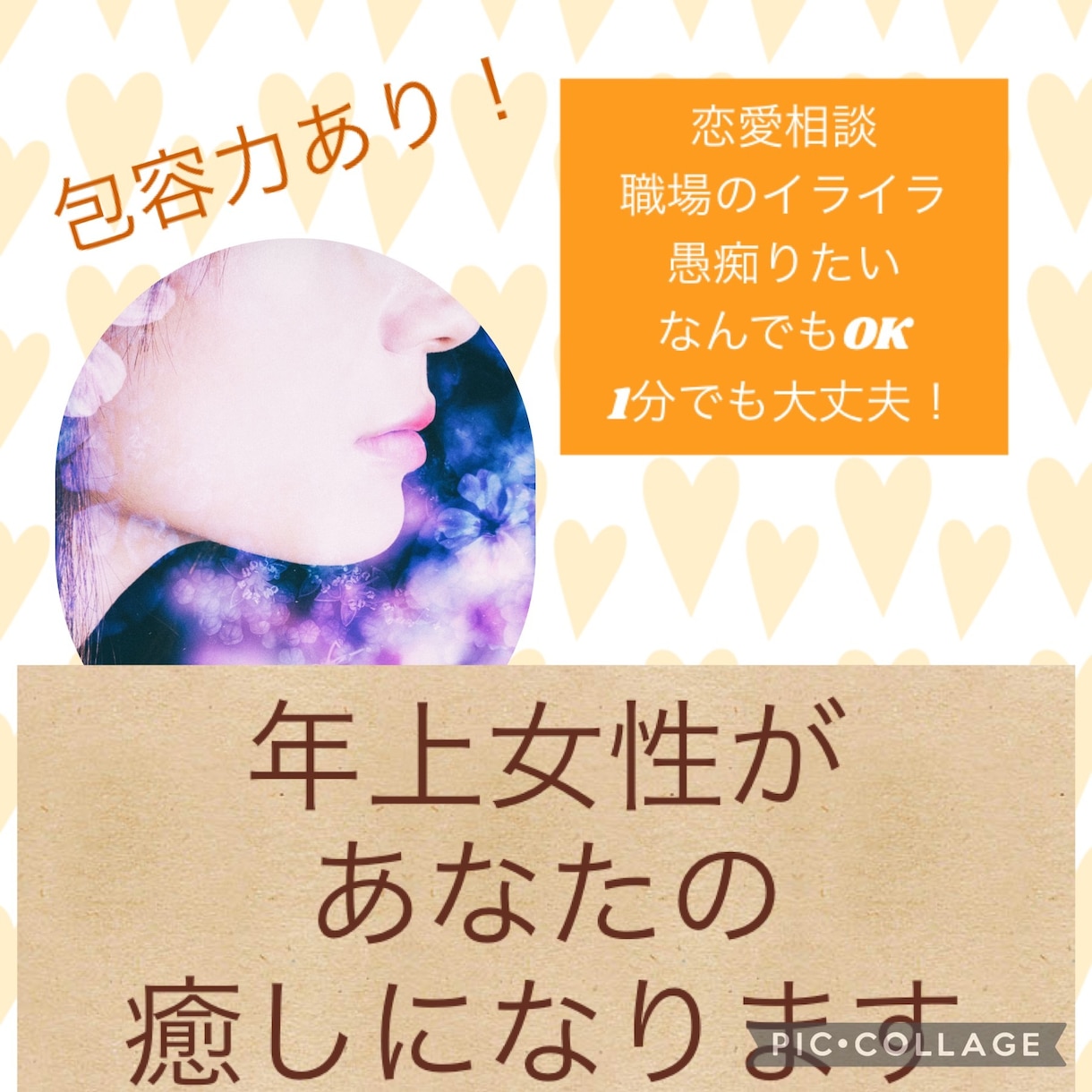 今日はとことん貴方の癒しに✨そして味方になります ～年上の女性に相談したいという方～包応力はありますよ✨✨ イメージ1