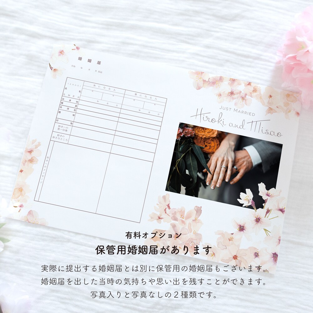 送料無料 名前入り桜の婚姻届2枚を作成します 水彩の花と2人の名前を入れた婚姻届で特別な一日を彩りませんか イメージ8