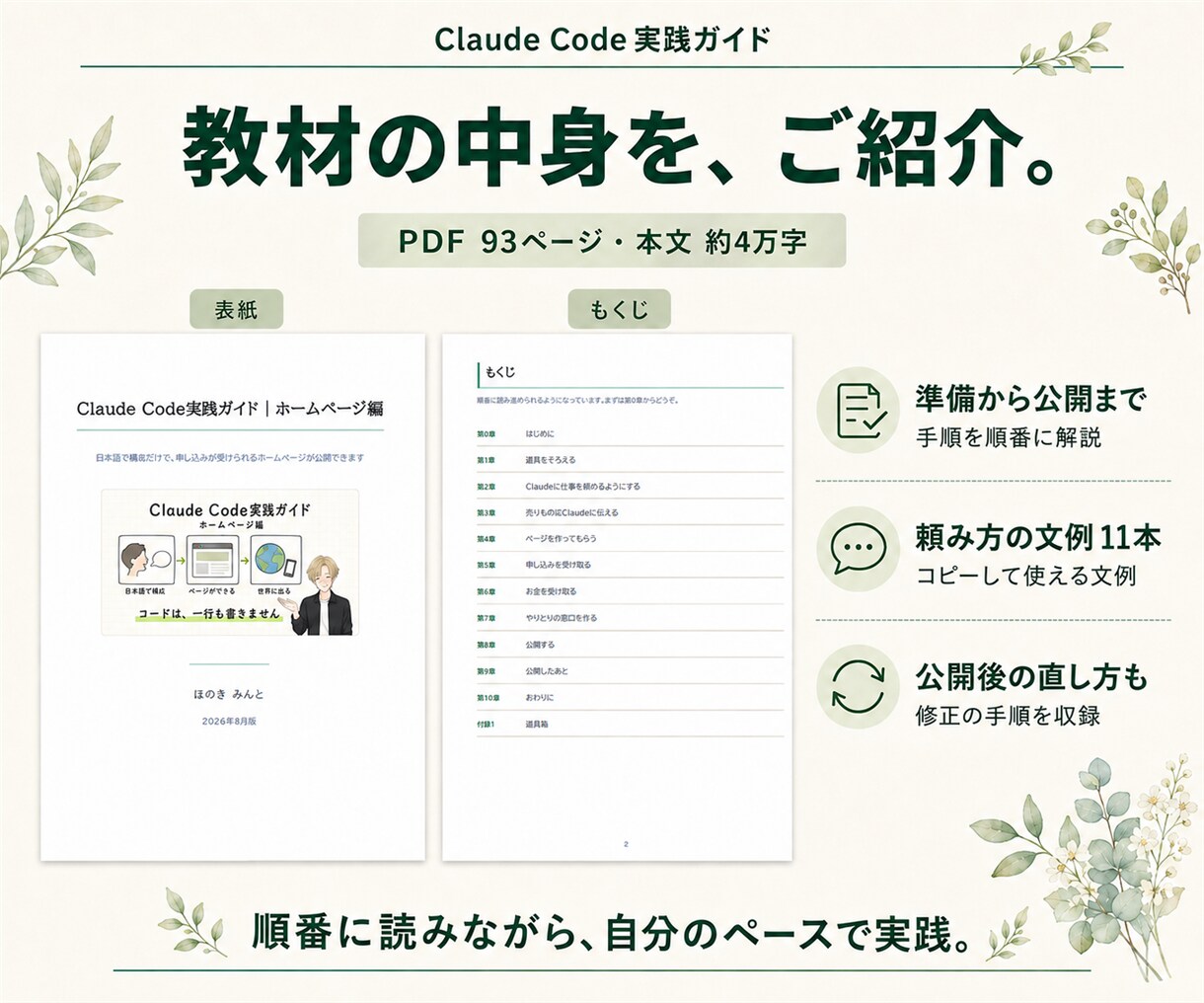 ClaudeCode導入からHP公開方法を渡します 日本語で頼むだけ。ページ・申込フォーム・振込案内まで作れます イメージ7