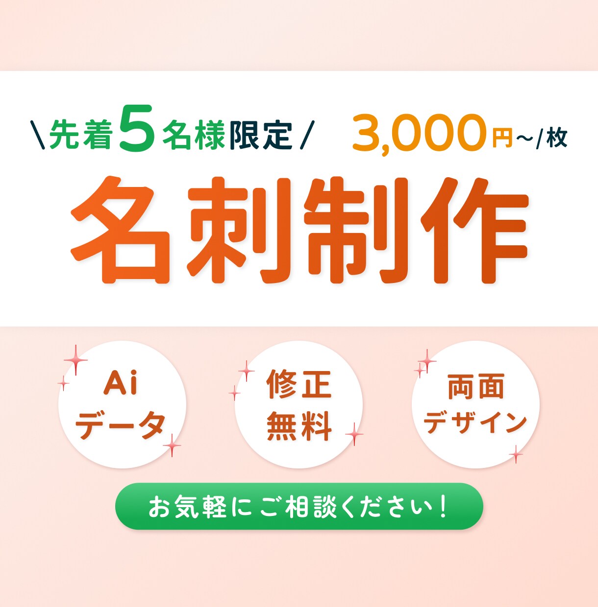 5名限定・最低価格で名刺制作いたします ★★残り4名★★ 最低価格の3,000円～！ イメージ1