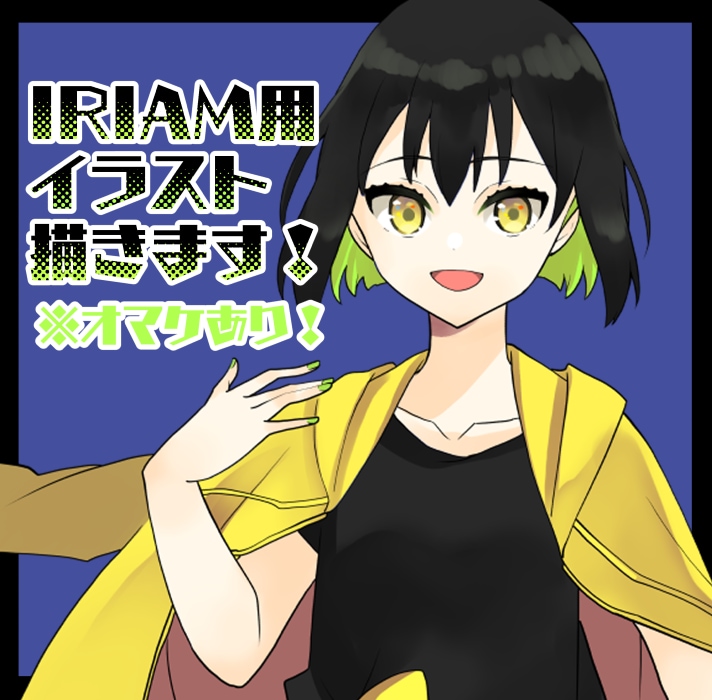 IRIAMで使えるキャラクターを描きます 思わず目に留まるようなステキな立ち絵を制作します！ イメージ1