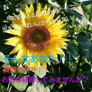 話すことが苦手な方、楽しく一緒に練習します 話すことが苦手、自分を表現する事が苦手、そんなあなたに！！ イメージ1