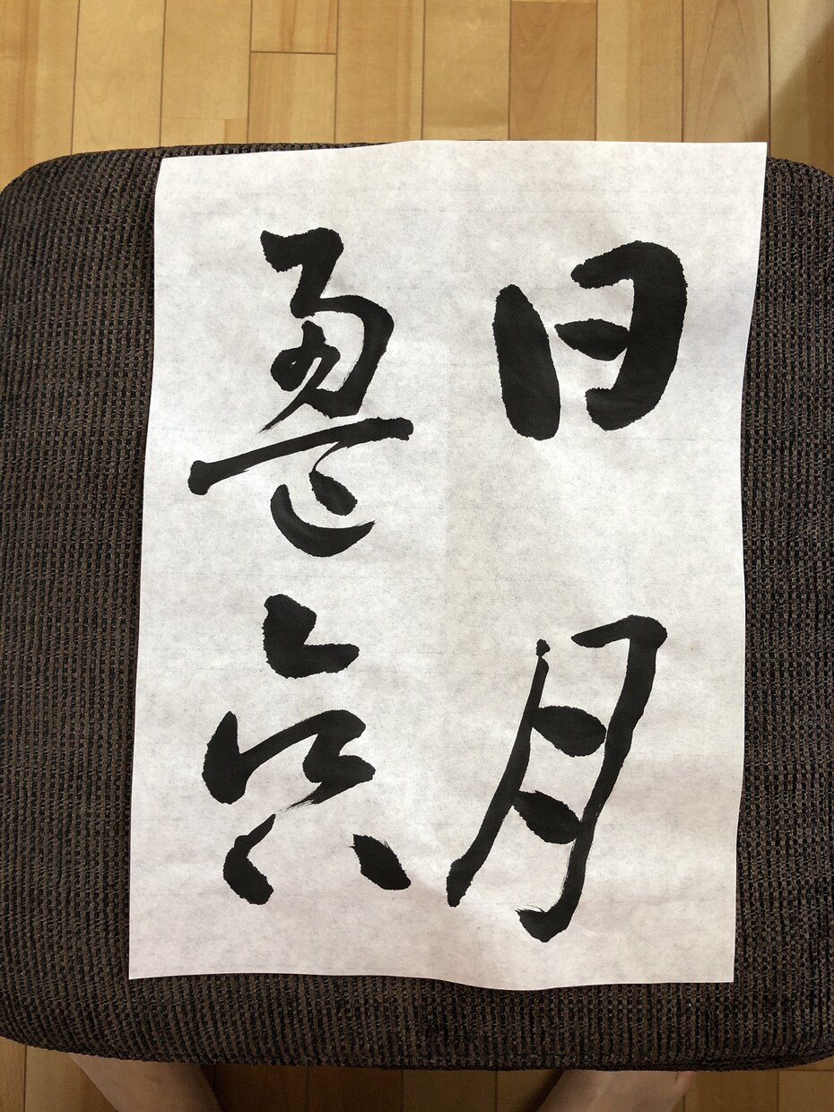お子様の命名書を書きます 大切な方に記念の書を。開運、希望をのせて。 イメージ2