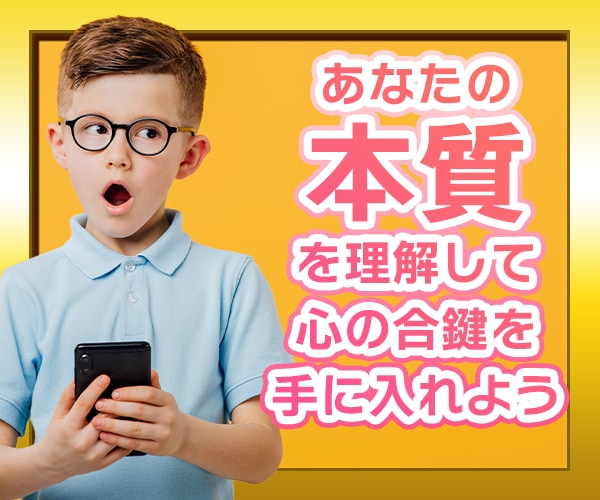 明日から即使える！隠されたあなたの本質を伝えます 個性を理解して心の合鍵を手に入れませんか？ イメージ1