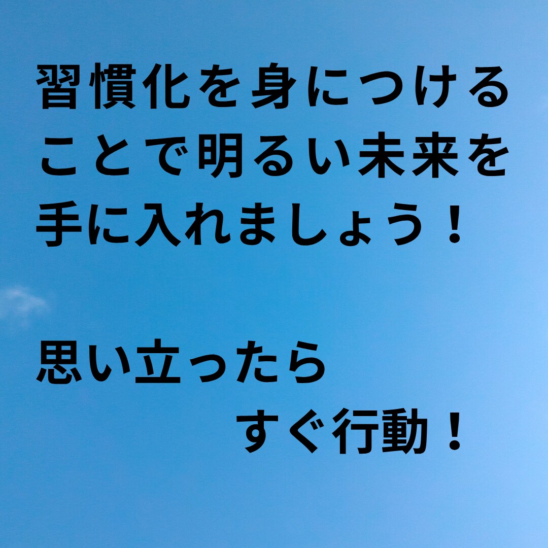 習慣化に伴走！ビデオ通話後7日間ＤMで応援します 仕組み化を一緒に考えて実行！複数習慣OK。毎日報告で継続！ イメージ7