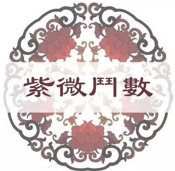 精密鑑定★紫微斗数で運勢判断致します あなたのお悩みに寄り添って、総合的に鑑定します。 イメージ3
