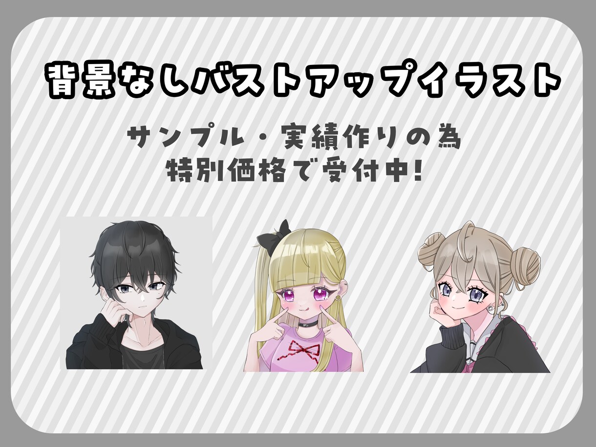 バストアップイラスト描きます サンプル・実績募集のための特別価格 イメージ1