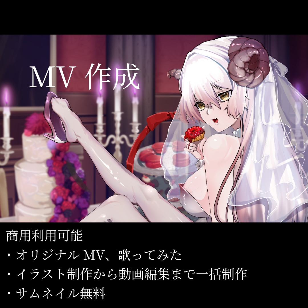イラストから動画編集まで一括で行います オリジナルイラストあなただけのミュージックビデオ作成を！ イメージ1