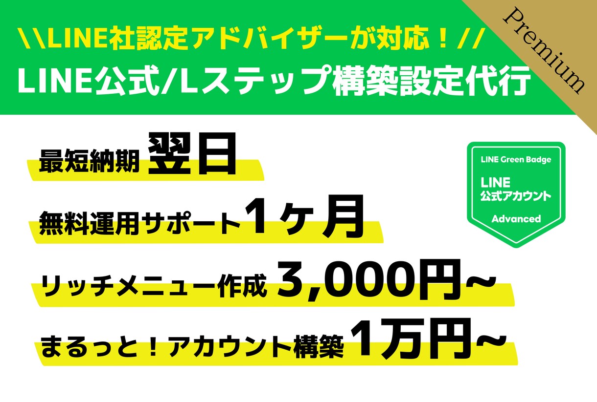 LINE社認定パートナーがLステップ構築します 元大手企業マーケターがデザインから複雑な構築まで対応します！ イメージ1