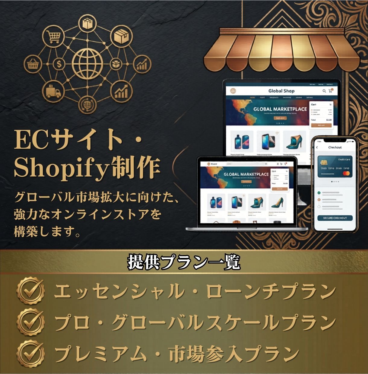 英語ECサイト【Shopify海外販売】制作します 越境EC用、海外向けECのプロが売れる英語サイトを構築 イメージ1