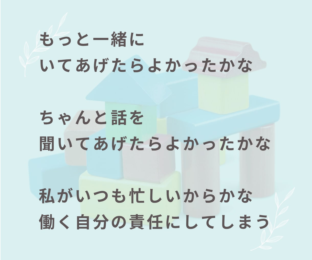 働くママの仕事と子育てのお悩み聞きます 罪悪感・子どもへの影響・自己嫌悪・子どもとの時間・子育て不安 イメージ4