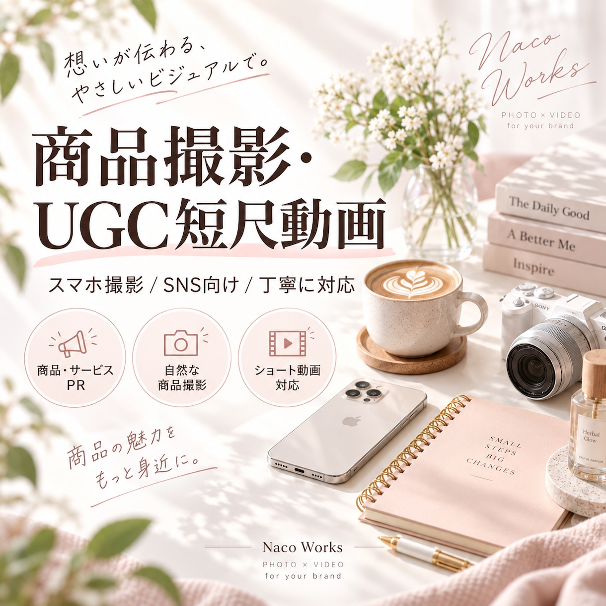 商品撮影・UGC短尺動画を制作しますます 自然な生活感で商品の魅力を伝える動画を制作します イメージ2