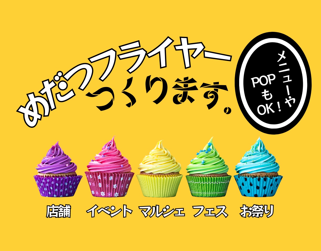 現役飲食店PRがお店のPOP・メニューつくります 元広告代理店のデザイナーが飲食店向け販促を作成♡ イメージ1