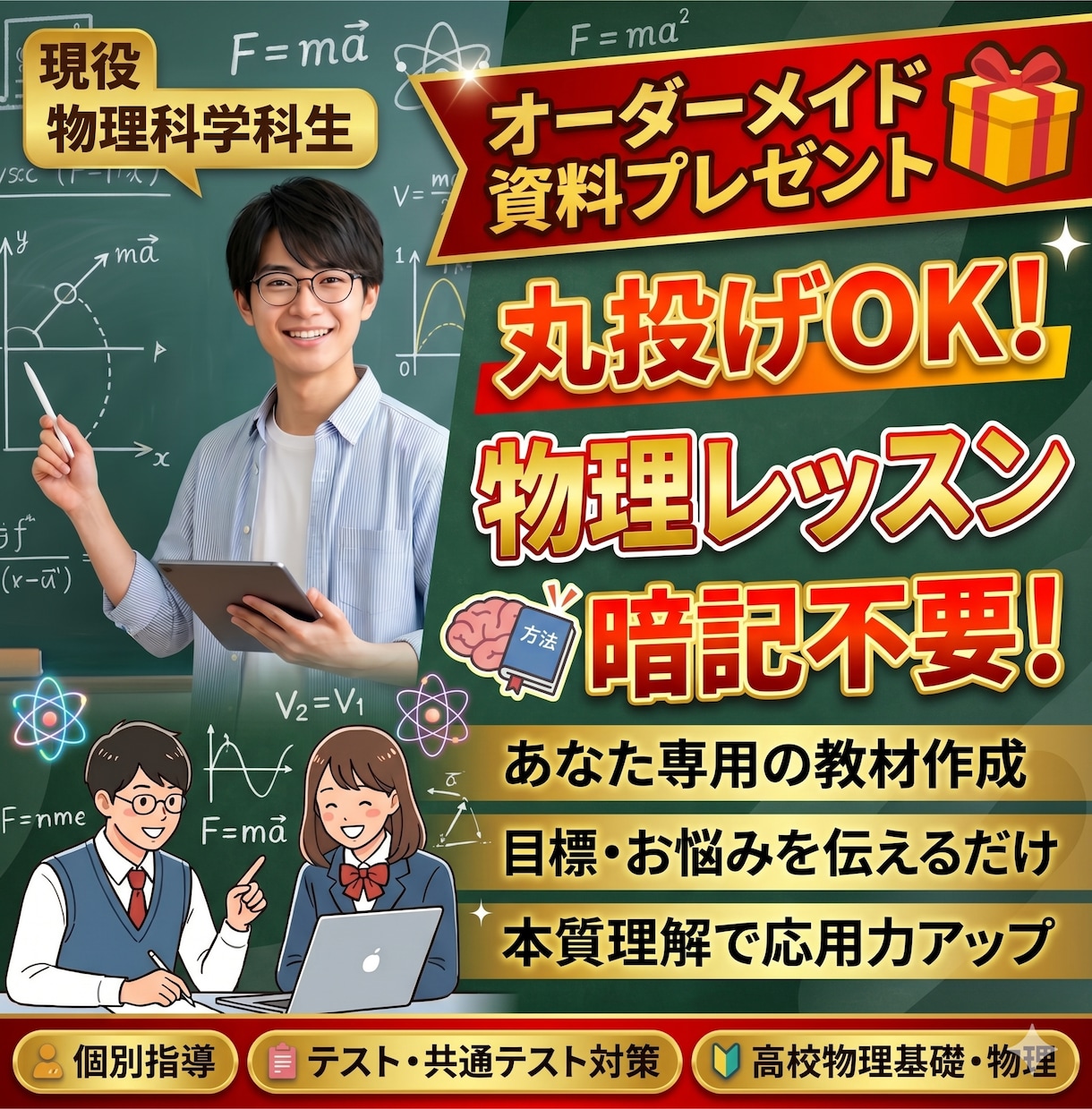 丸投げOK！現役物理専攻が高校物理を徹底指導します 予習から共通テストまで！暗記不要の本質的な物理レッスン イメージ1
