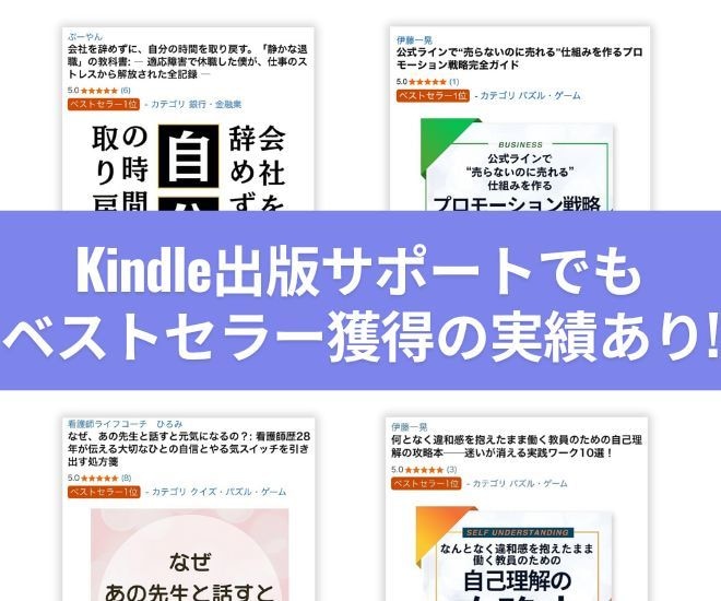 Kindle出版コーチが出版原稿を徹底改善します クライアントをベストセラーに導いた著者が原稿を添削します イメージ7