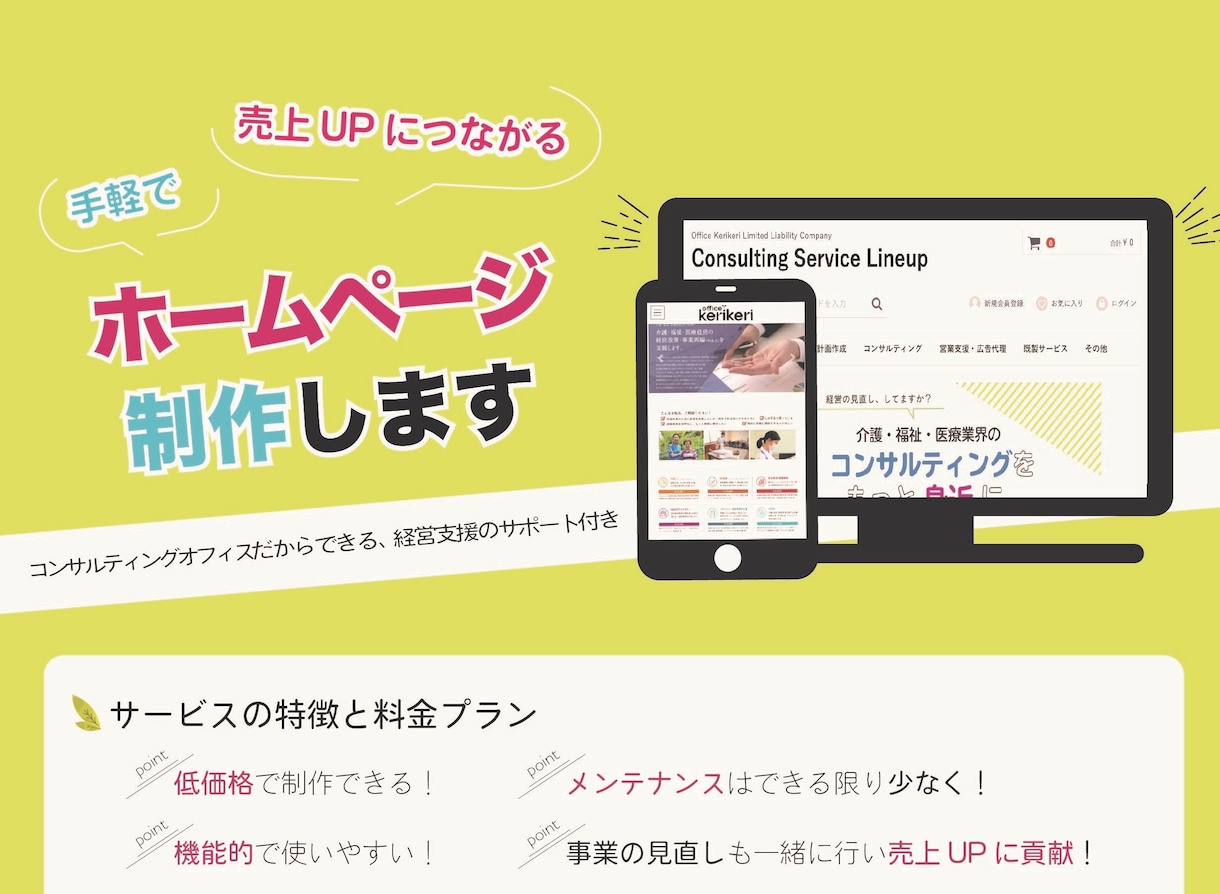安いけど機能的な本格的なWEBサイトを制作します 経営コンサルティング付 初めてのWEBサイト制作におすすめ。 イメージ1