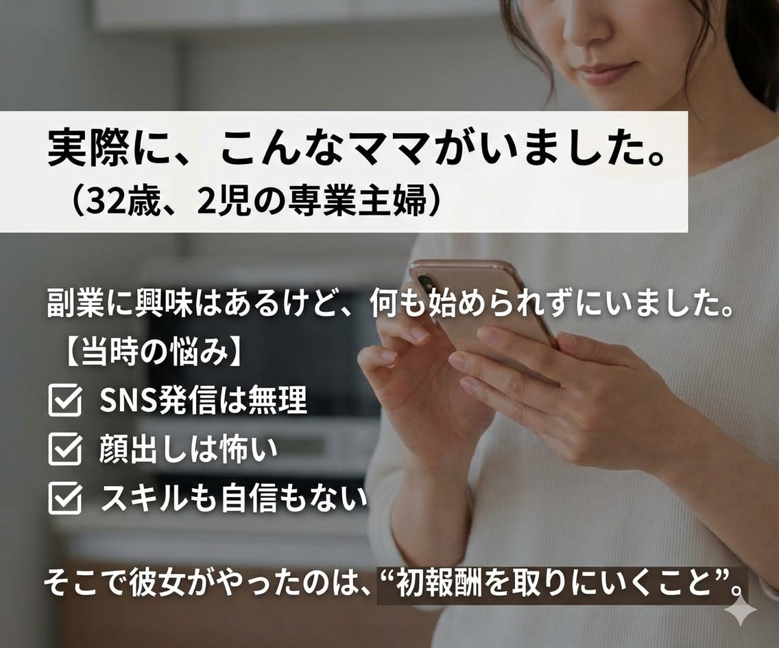 スキル0で子育てママが隙間時間で稼げた方法教えます スマホでOK／初心者向け／顔出し・実名なし／SNS不要／在宅 イメージ5
