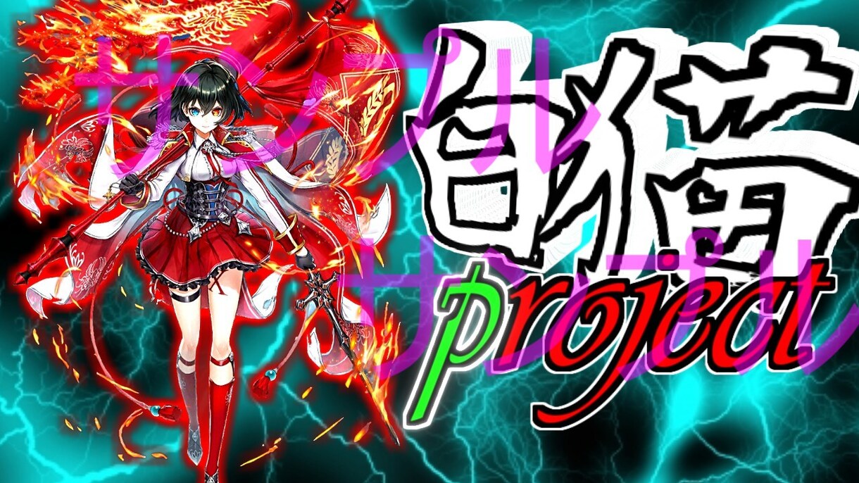 ゲームクリップ等Youtube用動画編集をします Aviutlを使います。プロでは無いので｢安さ｣で勝負です。 イメージ3