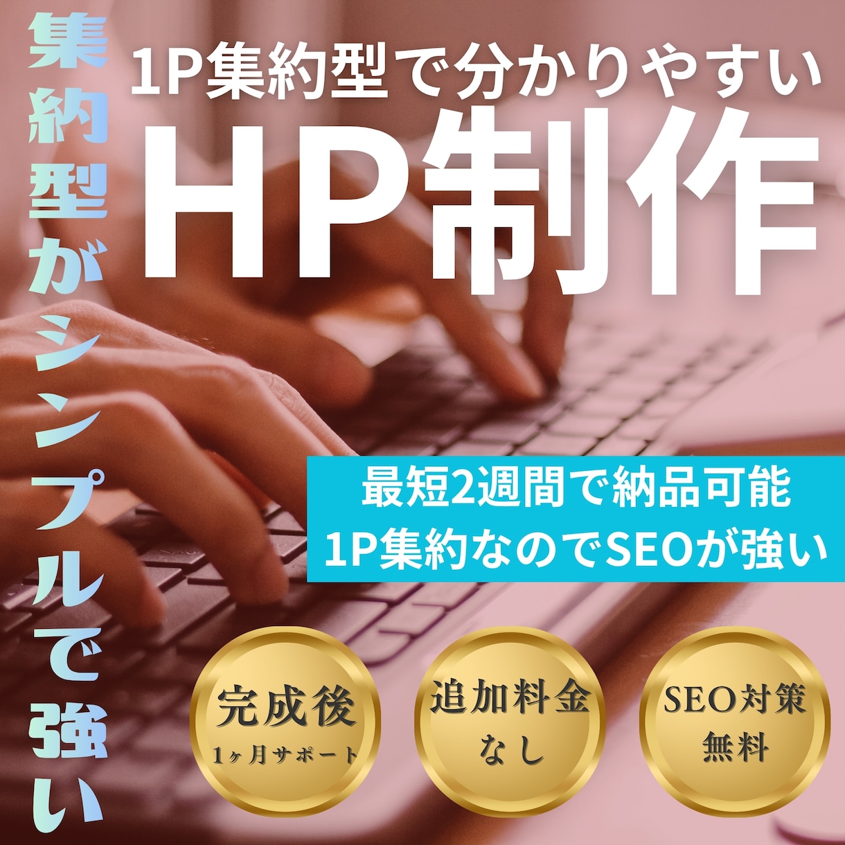 WordPressで高品質なホームページを作ります 1ページ集約型のホームページを格安でお作りいたします イメージ1