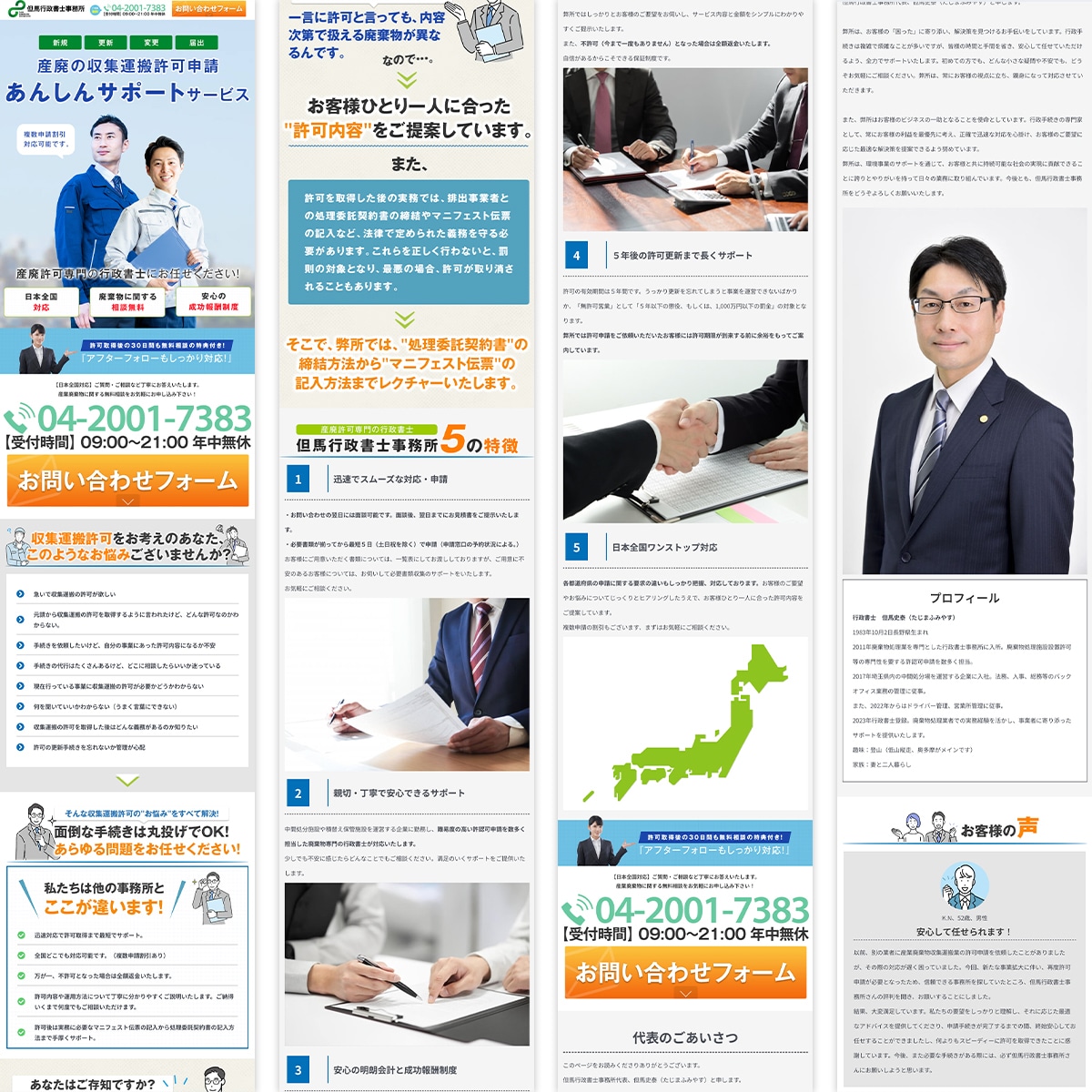WEBマーケターが成果につながるLPを制作します 売上、集客に強いランディングページを一貫制作! イメージ6