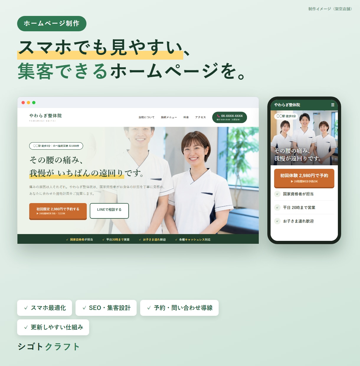 会社・店舗のホームページを制作します 構成の提案から公開まで丸ごと。スマホ対応込み イメージ1