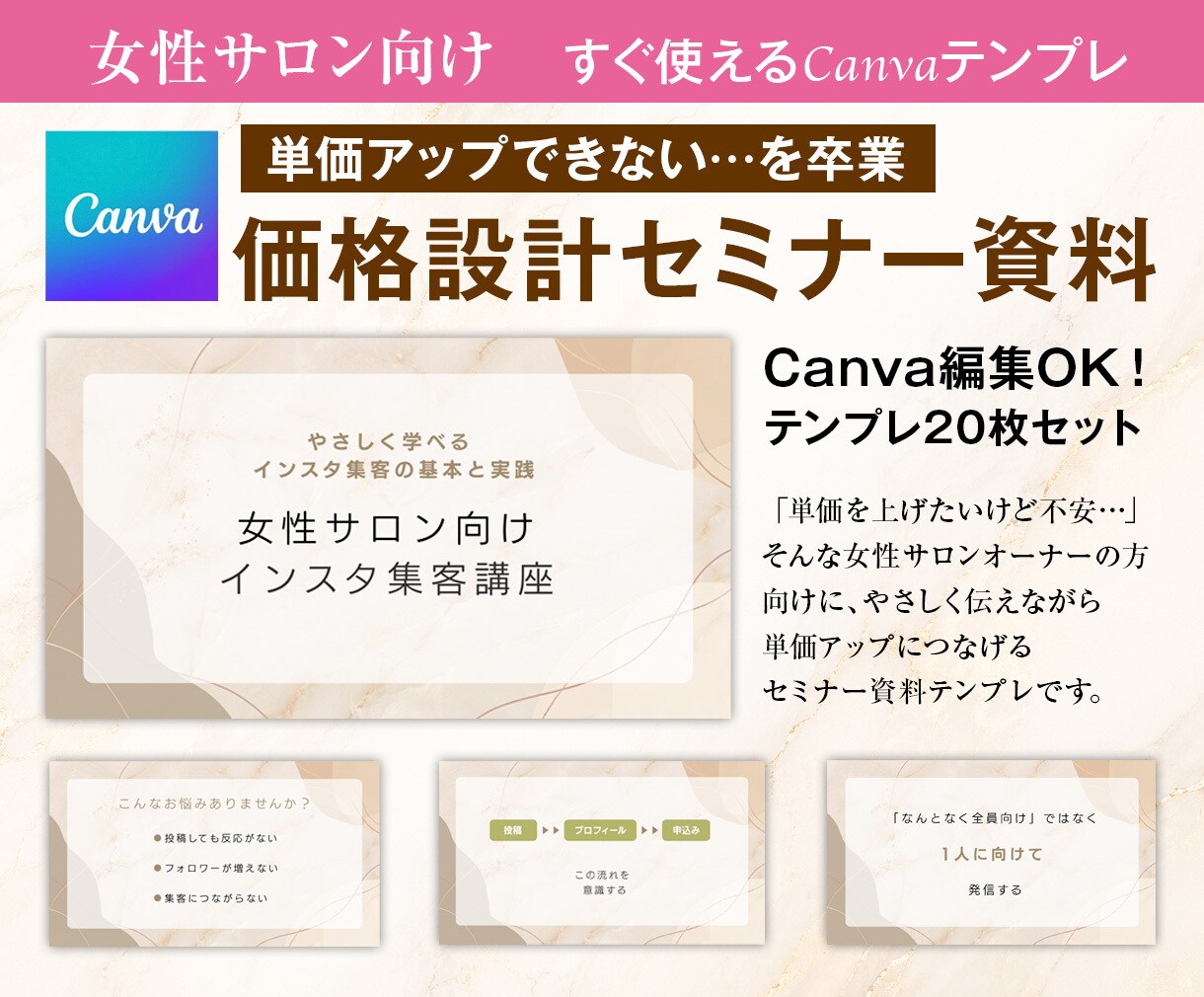 女性サロン向けセミナー資料Canva編集できます 女性向けデザインで すぐ使える講座スライドテンプレです イメージ1
