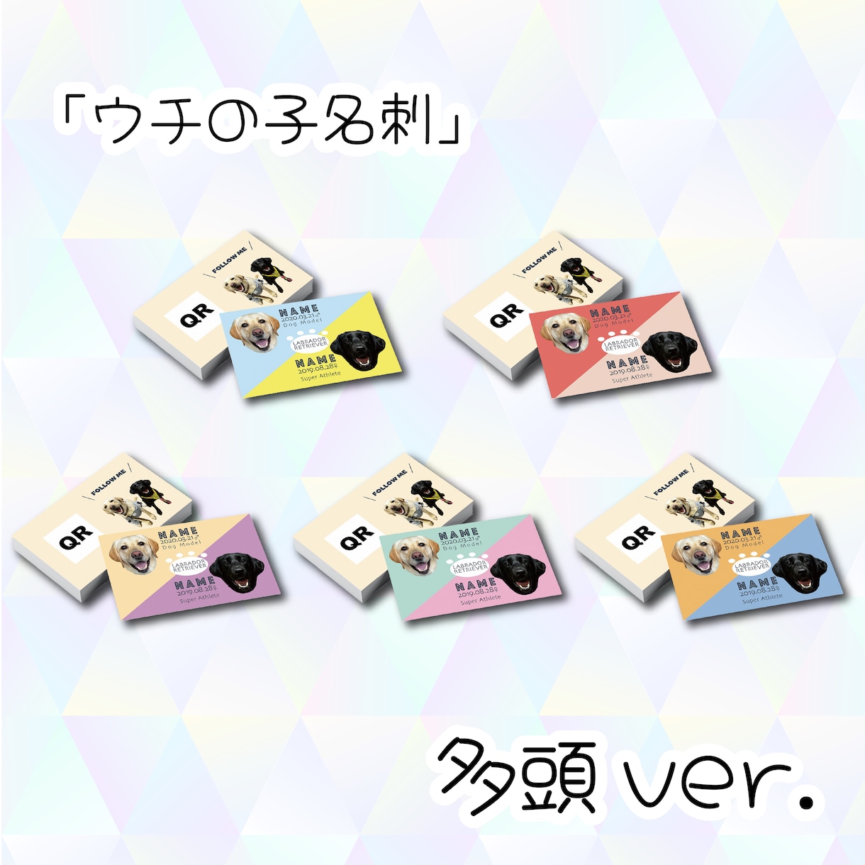 ウチの子名刺 作ります 【ウチの子名刺 多頭ver.】 イメージ1