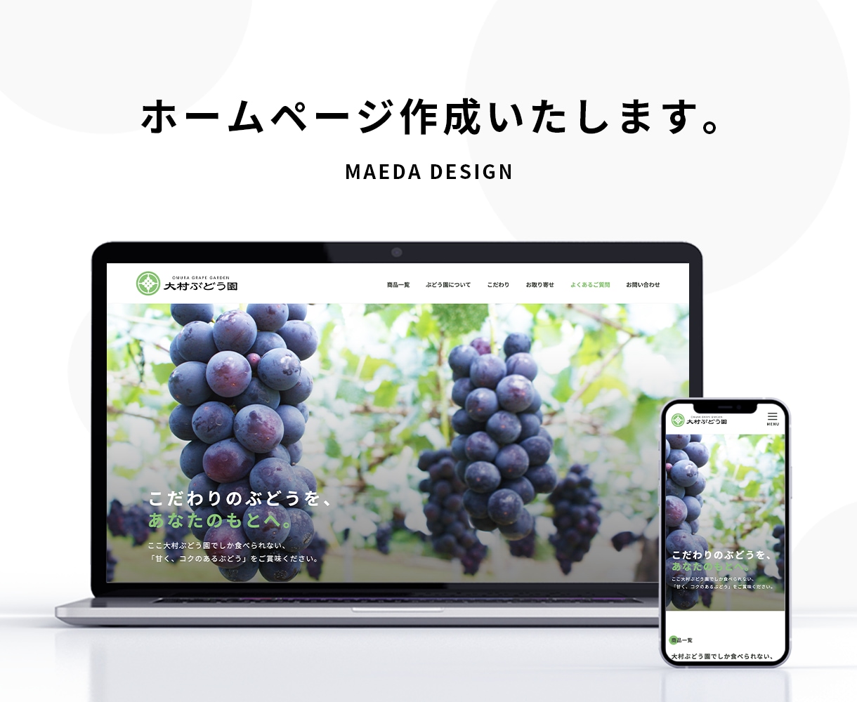 完全オリジナルのホームページを作成します デザインからコーディング、Wordpressの構築まで可能！ イメージ1