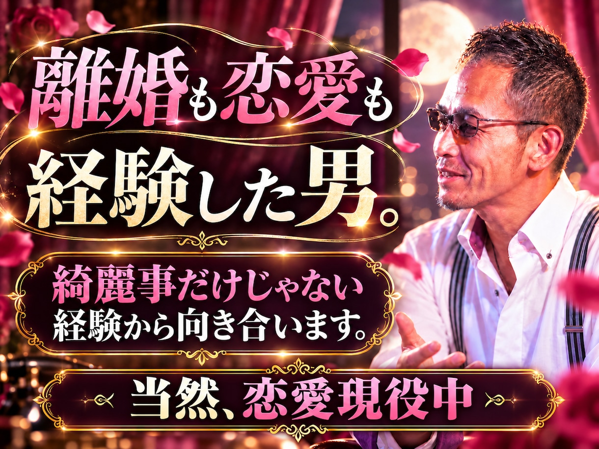 大人の女性✖️恋愛・性も・人生も密かに答えます 今更聞けない男心や夜の事。MVP・裏家業…全仮面を脱いで聞く イメージ8