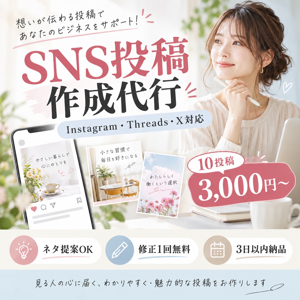 SNS投稿文をまとめて作成します SNS投稿をまとめて作成します イメージ1