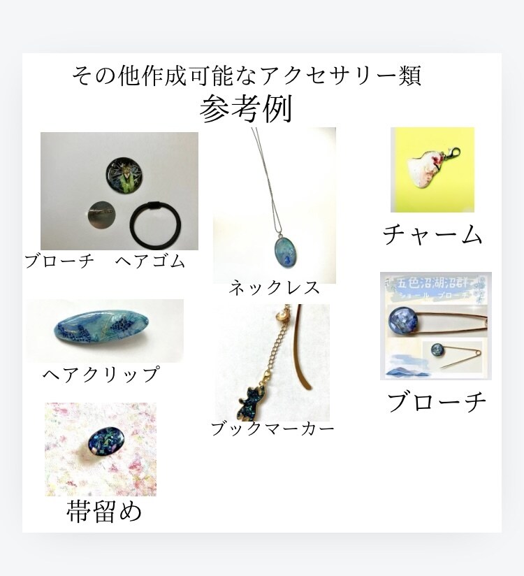 レジンでご希望の世界観を表現します レジン　帯留め　　アクセサリー　着物雑貨　ペットロス イメージ4