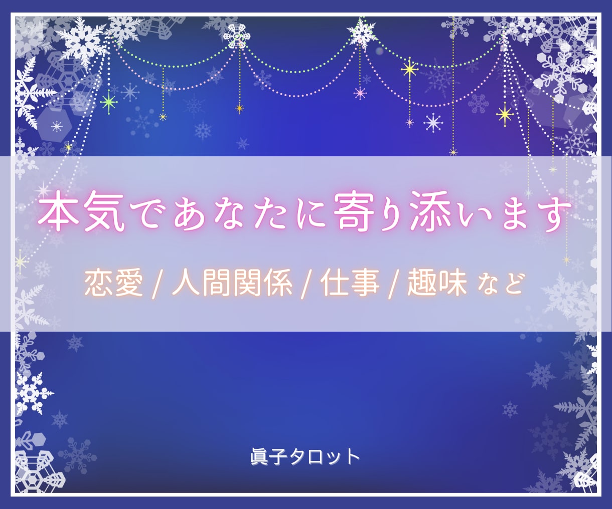 即日対応★悩みを抱えるあなたにとことん寄り添います お客様からは、「よく当たる」と大変ご満足いただいています！ イメージ1