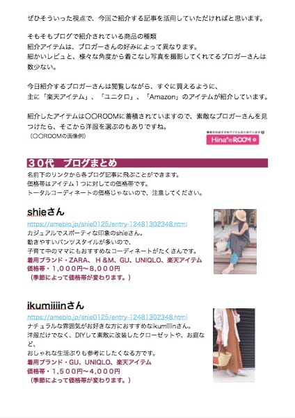 おしゃれファッションブログ情報まとめ売ります 500記事読んでまとめました。 イメージ4