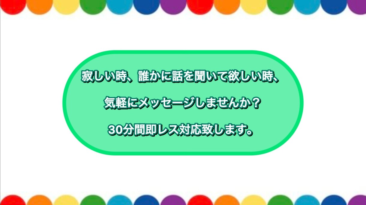 30分間500円‪✿トークルームでお話を聞きます 30分間、即レスします！身近な人に話せない話もお気軽にどうぞ イメージ1