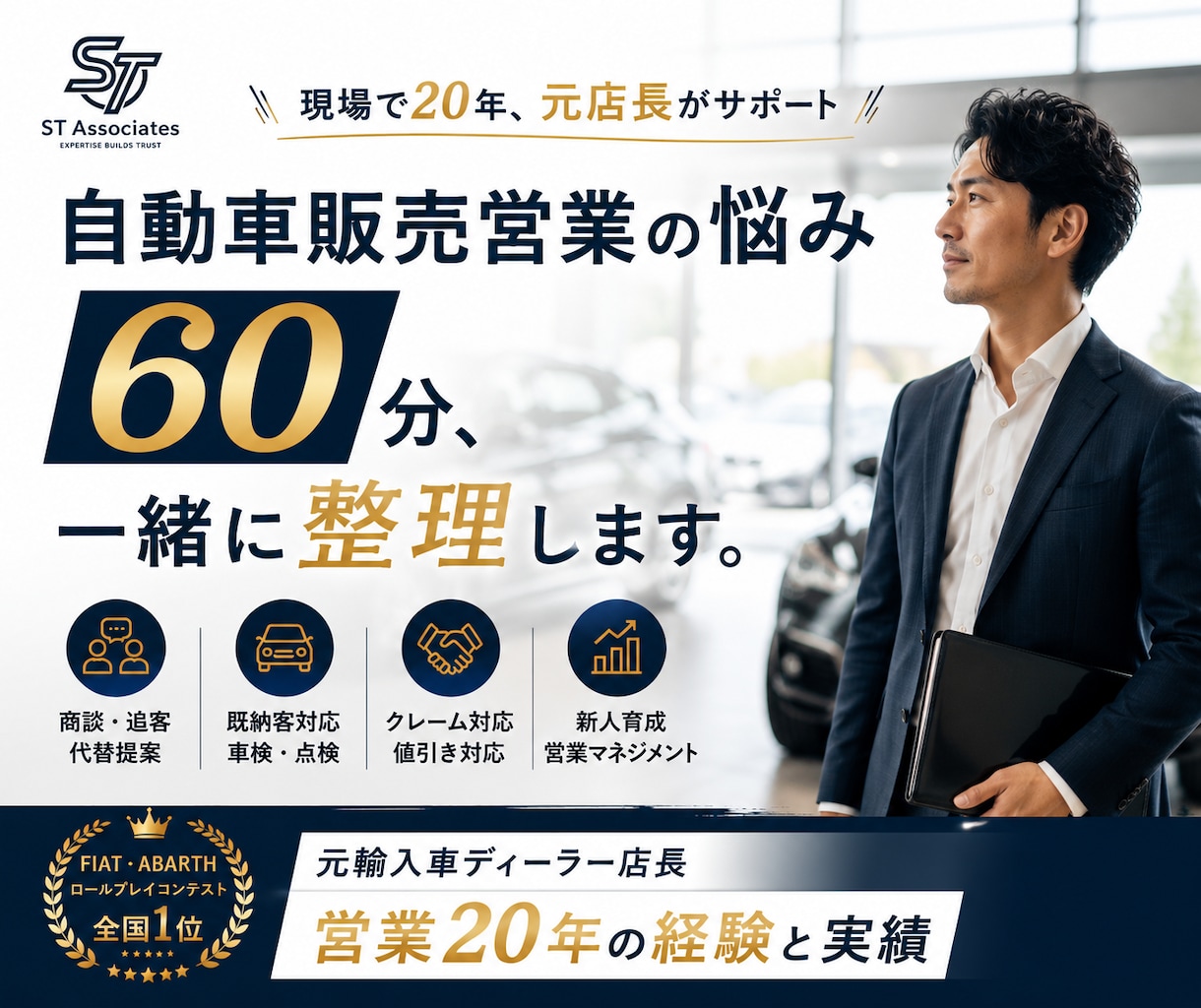 元輸入車店長が営業の悩みを60分で整理します 売れない・追客・代替提案の悩みを現場目線で整理 イメージ1