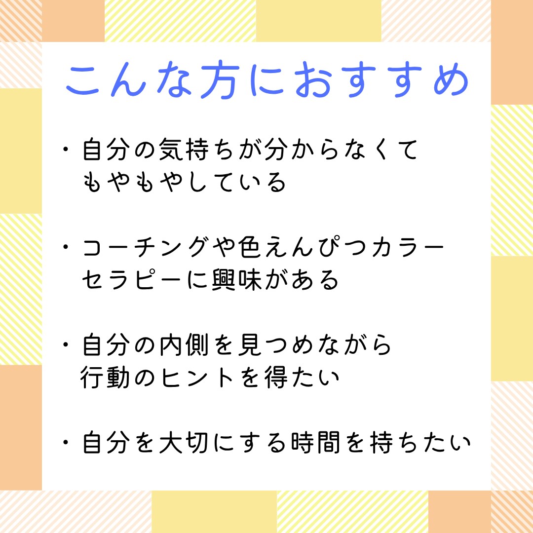 色と対話で心を整えます コーチング×色えんぴつカラーセラピー イメージ4