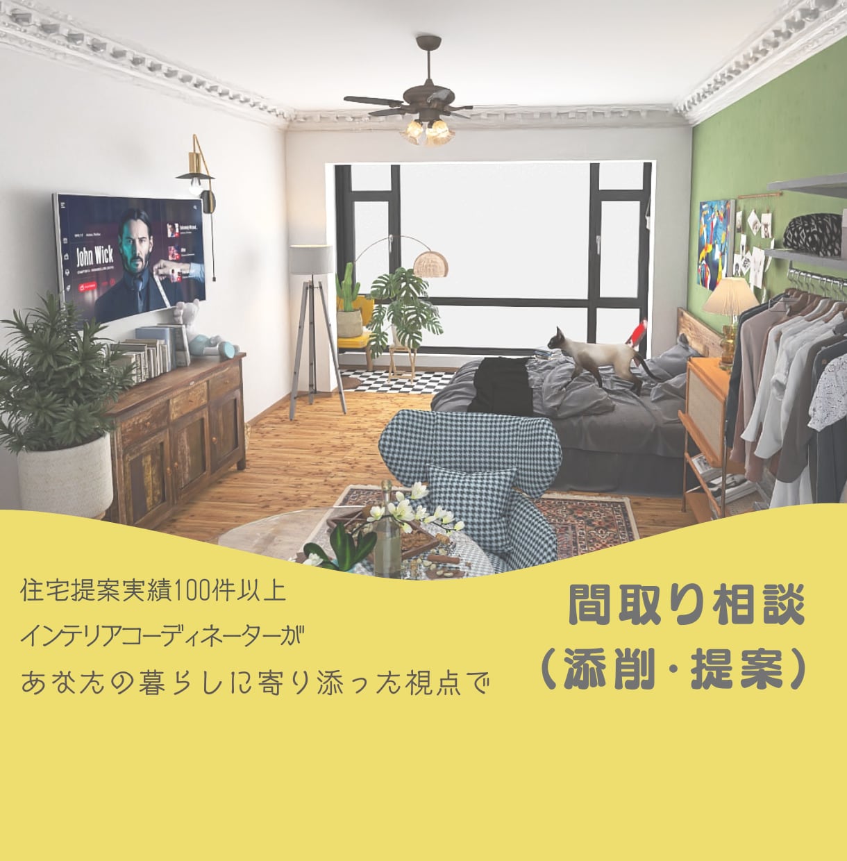 間取りの添削や提案いたします あなたに寄り添った暮らし目線で優しく相談に乗ります イメージ1