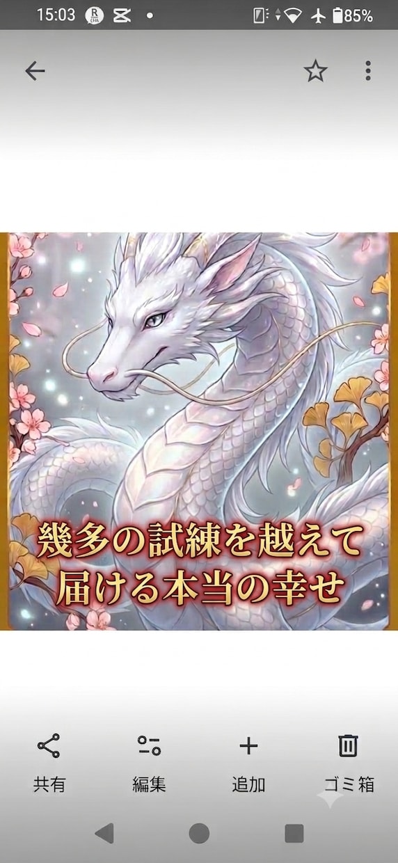 深い人生経験×鋭い直感あなたの悩みを笑顔に変えます 心の重荷をすっと軽く。愛と調和であなたの明日を照らします イメージ1